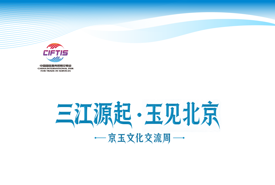 京玉文化交流周