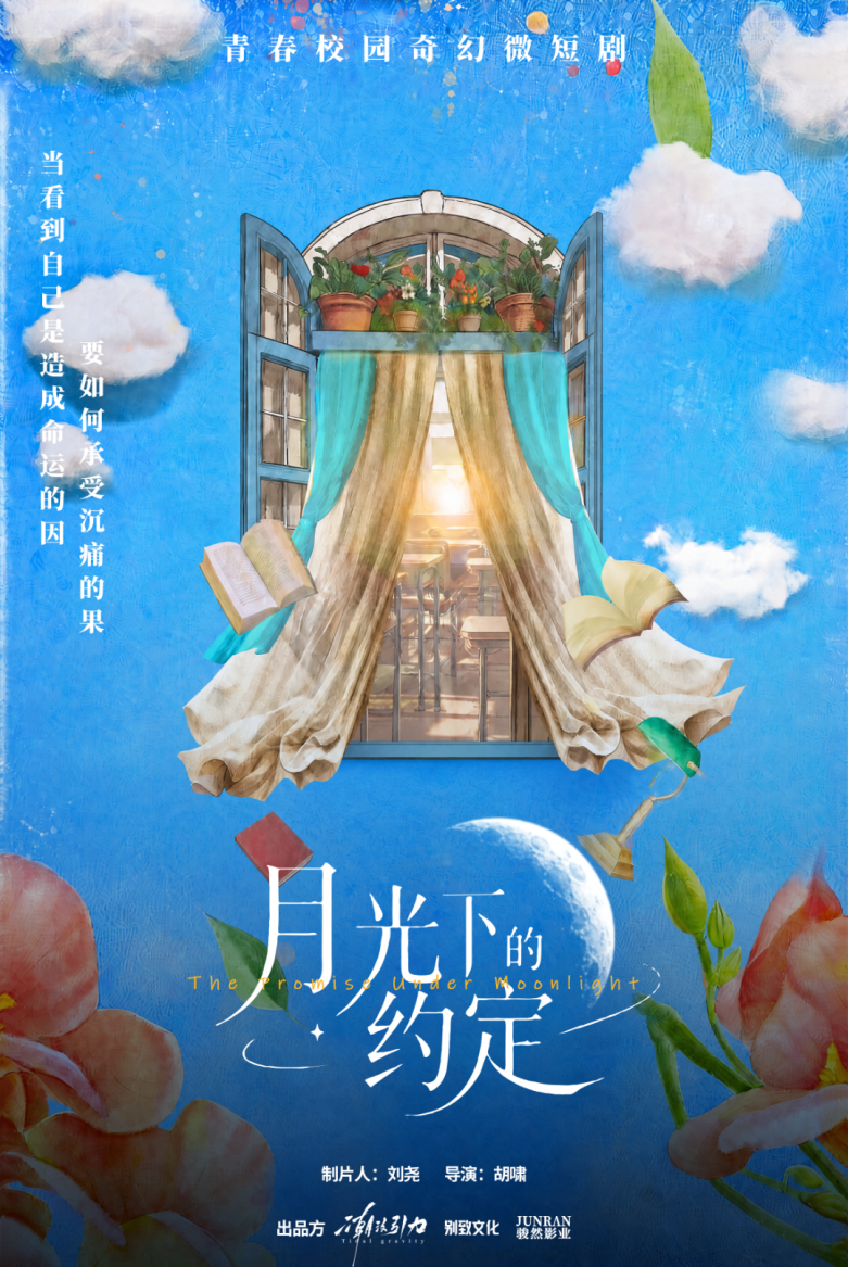 月光下的约定.PNG