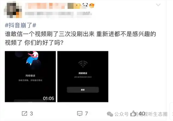 “抖音崩了”被挤上热搜 大量网友称推送不感兴趣视频:官方回应