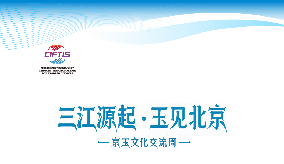 京玉文化交流周